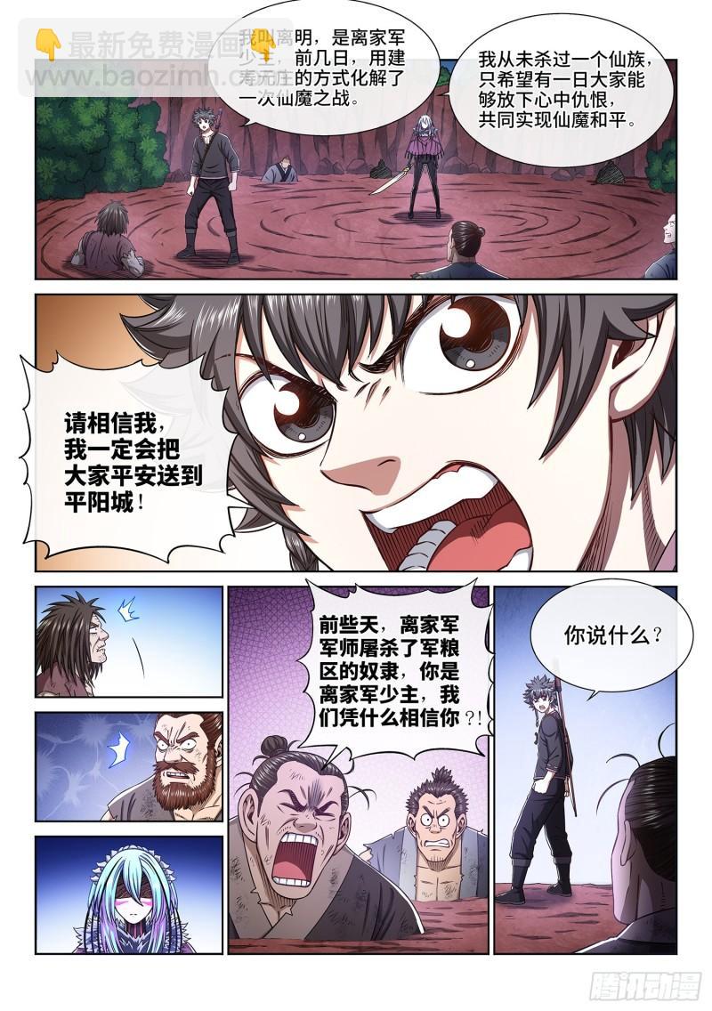 🍘我是大神仙 第三二三话·光 第5页