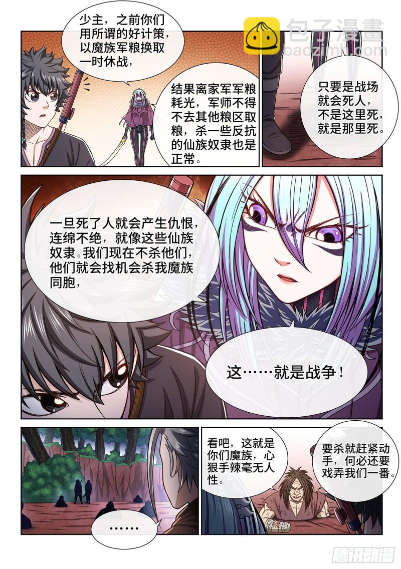 🍘我是大神仙 第三二三话·光 第6页