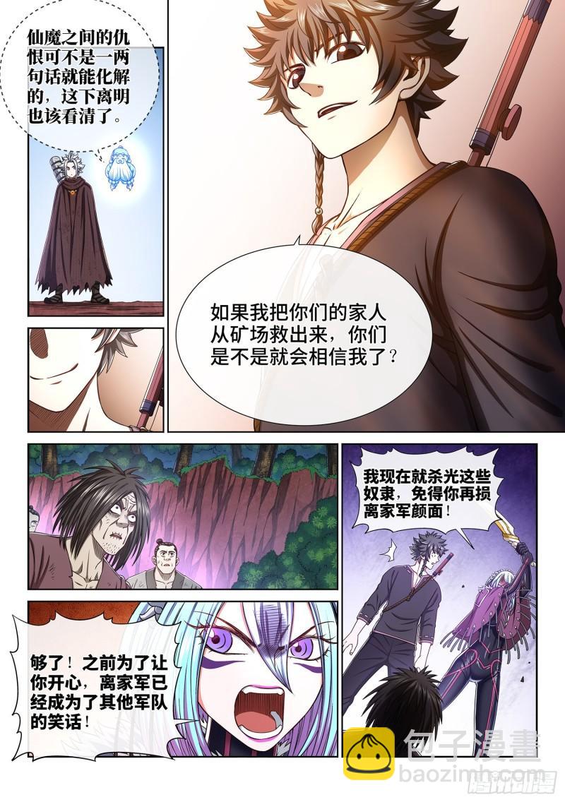 🍘我是大神仙 第三二三话·光 第7页