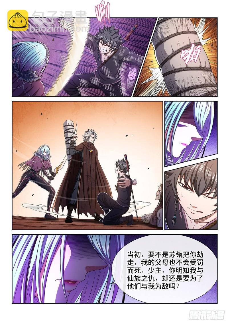 🍘我是大神仙 第三二三话·光 第8页