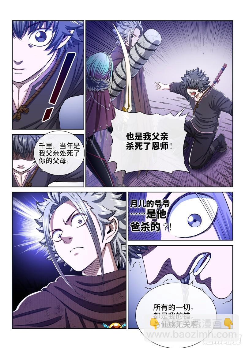 🍘我是大神仙 第三二三话·光 第9页
