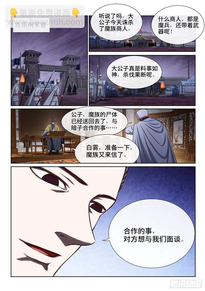 🍘我是大神仙 第三二五话·背信弃义 第10页