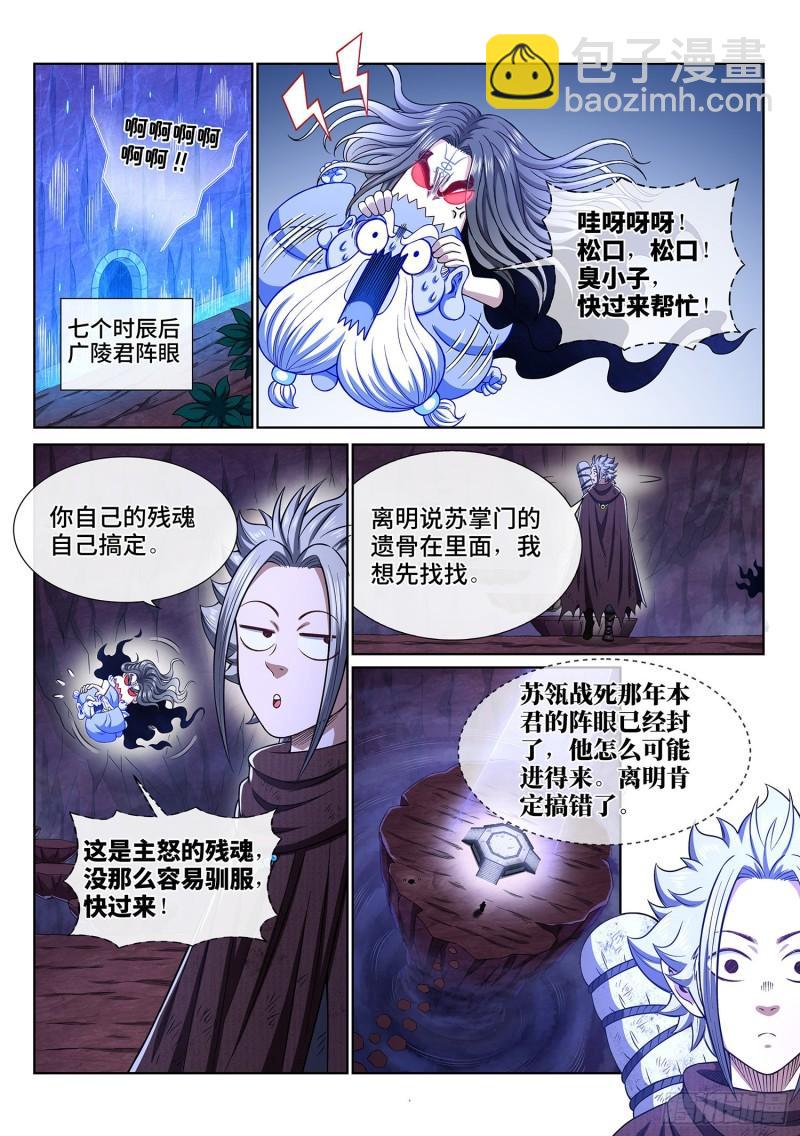 🍘我是大神仙 第三二五话·背信弃义 第11页