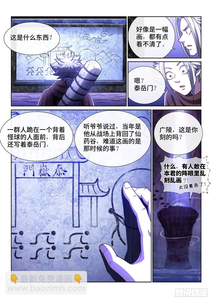🍘我是大神仙 第三二五话·背信弃义 第12页