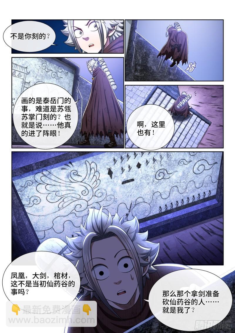 🍘我是大神仙 第三二五话·背信弃义 第13页