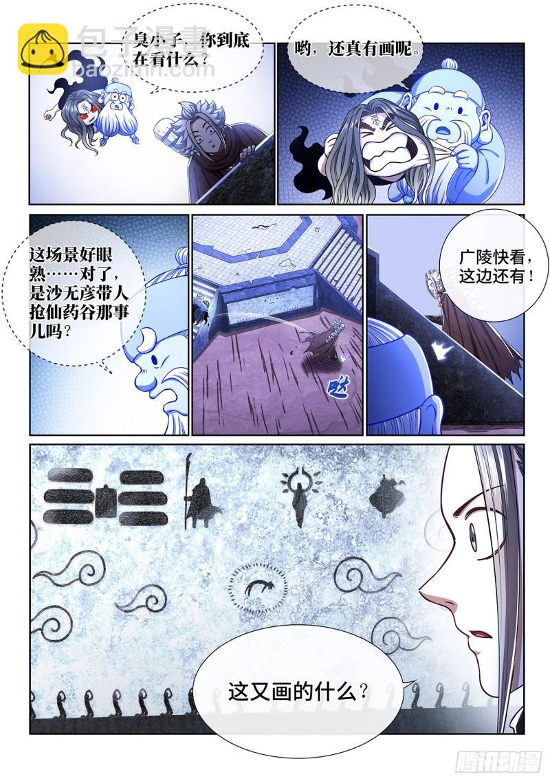🍘我是大神仙 第三二五话·背信弃义 第14页