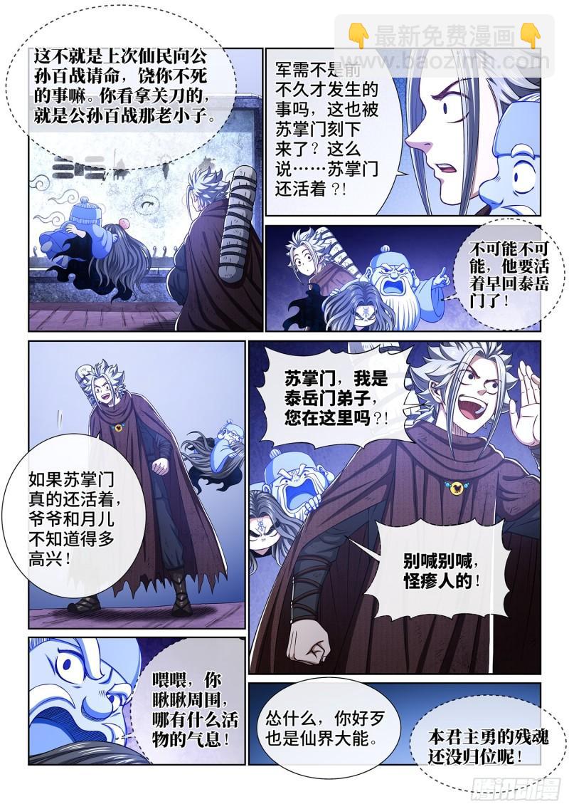 🍘我是大神仙 第三二五话·背信弃义 第15页