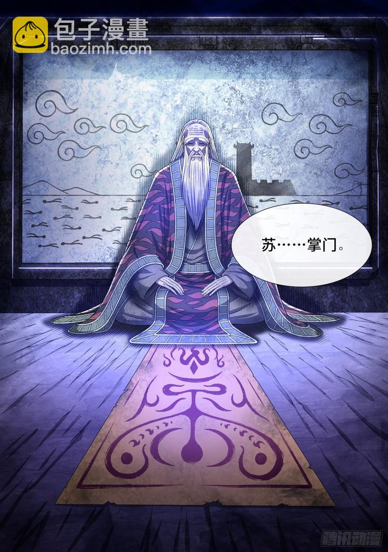 🍘我是大神仙 第三二五话·背信弃义 第17页