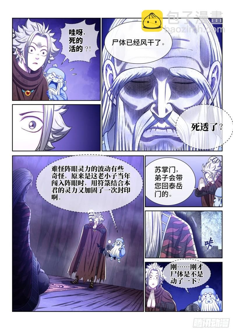 🍘我是大神仙 第三二五话·背信弃义 第18页