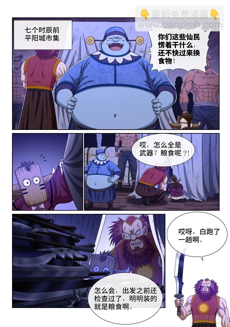 🍘我是大神仙 第三二五话·背信弃义 第2页