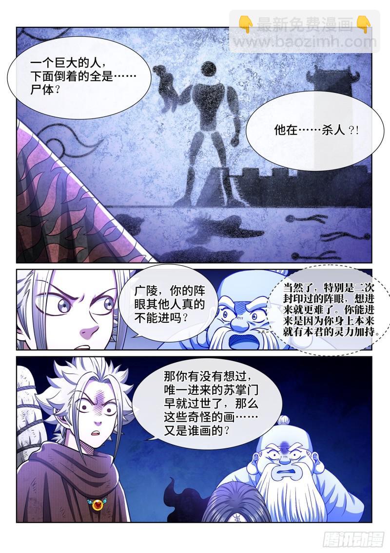 🍘我是大神仙 第三二五话·背信弃义 第20页