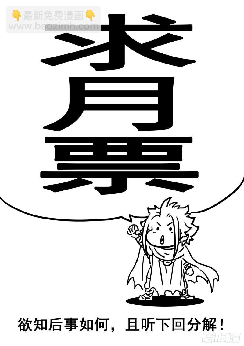 🍘我是大神仙 第三二五话·背信弃义 第21页