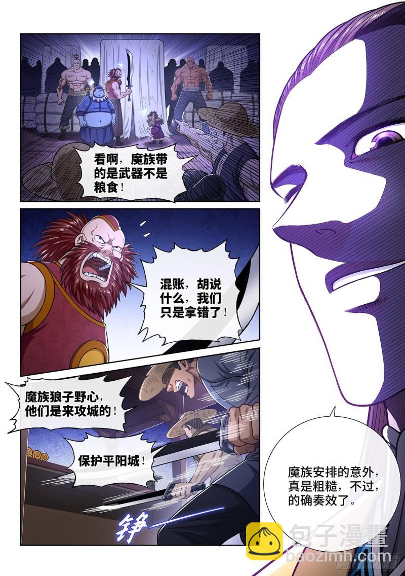 🍘我是大神仙 第三二五话·背信弃义 第3页