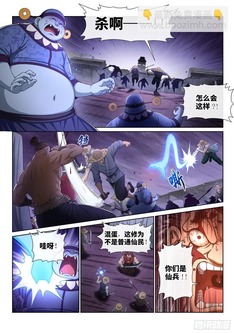 🍘我是大神仙 第三二五话·背信弃义 第4页