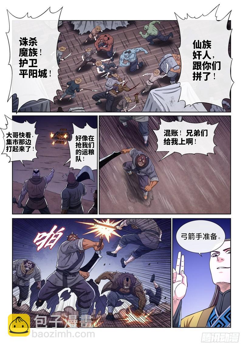 🍘我是大神仙 第三二五话·背信弃义 第5页