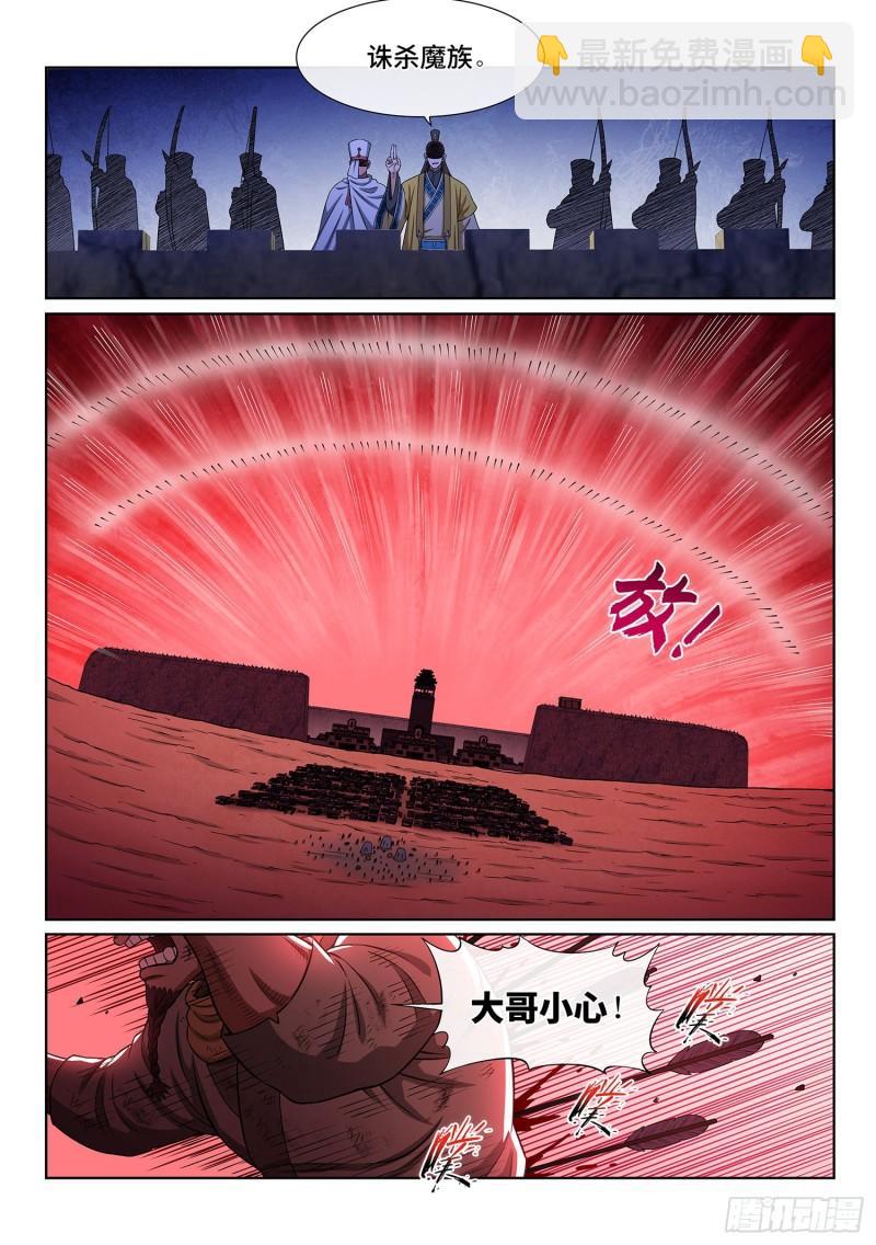 🍘我是大神仙 第三二五话·背信弃义 第6页