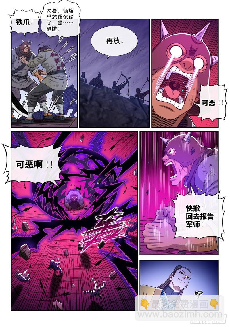 🍘我是大神仙 第三二五话·背信弃义 第7页