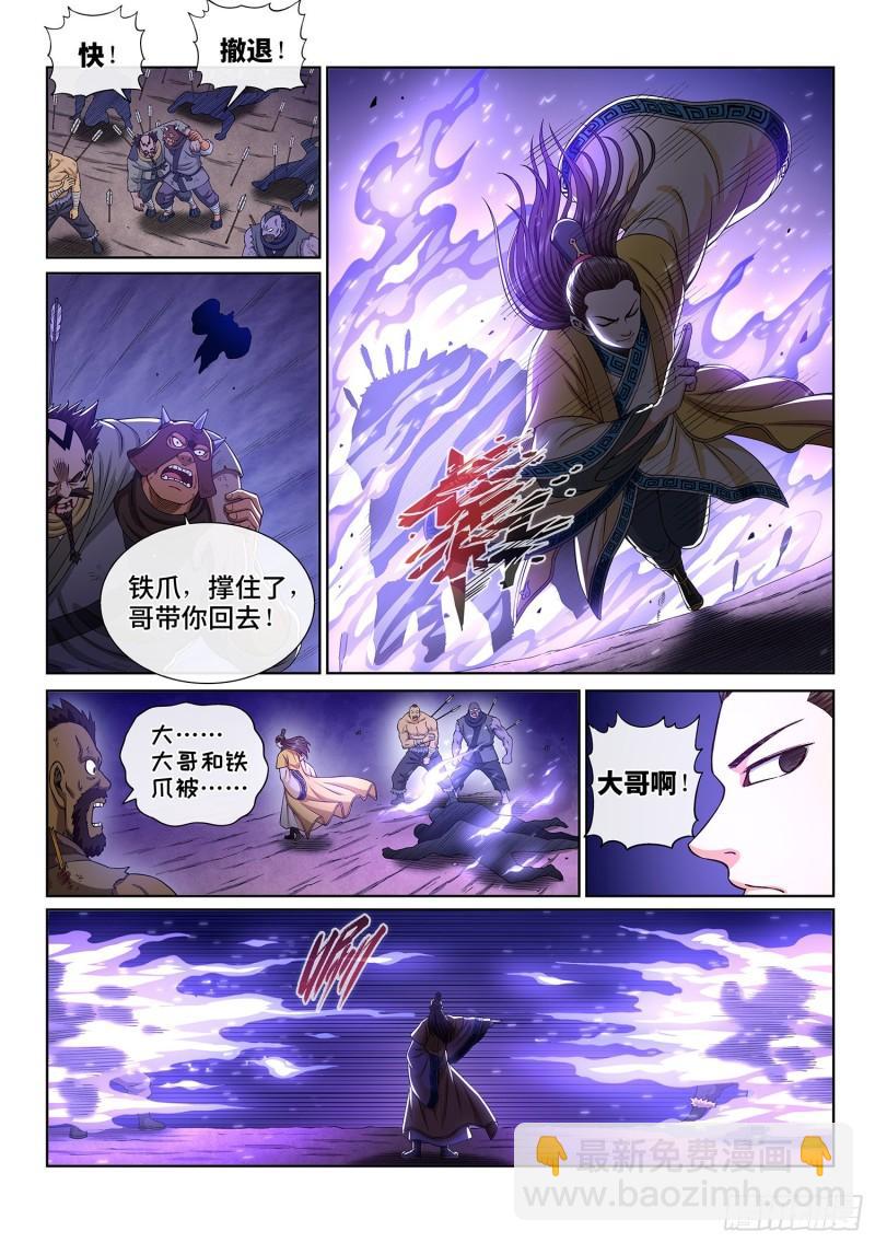 🍘我是大神仙 第三二五话·背信弃义 第8页