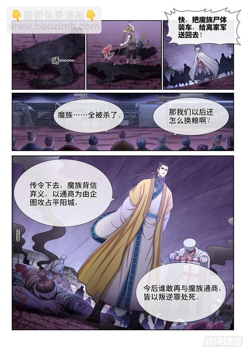 🍘我是大神仙 第三二五话·背信弃义 第9页