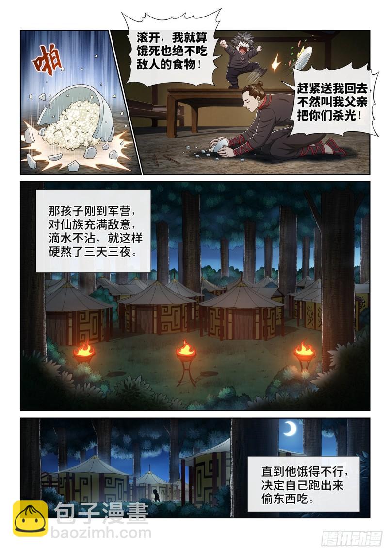 🍘我是大神仙 第三二七话·苏 瓴 第10页