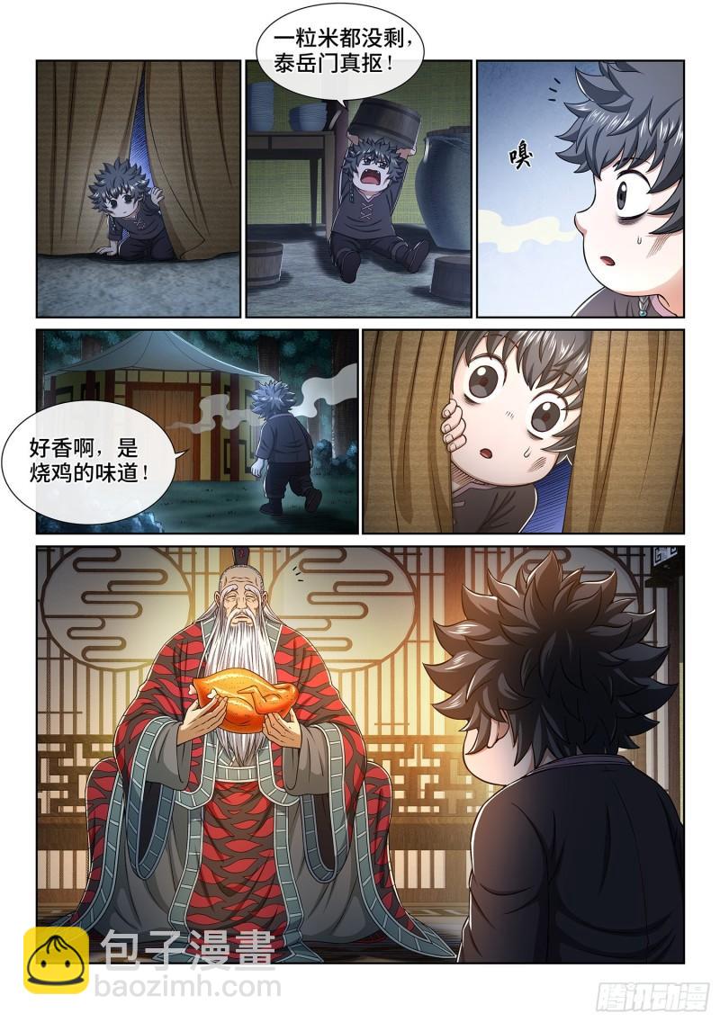 🍘我是大神仙 第三二七话·苏 瓴 第11页