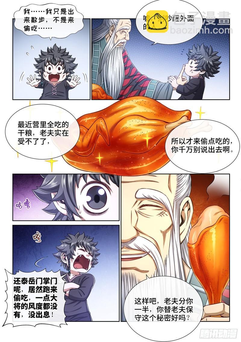 🍘我是大神仙 第三二七话·苏 瓴 第12页