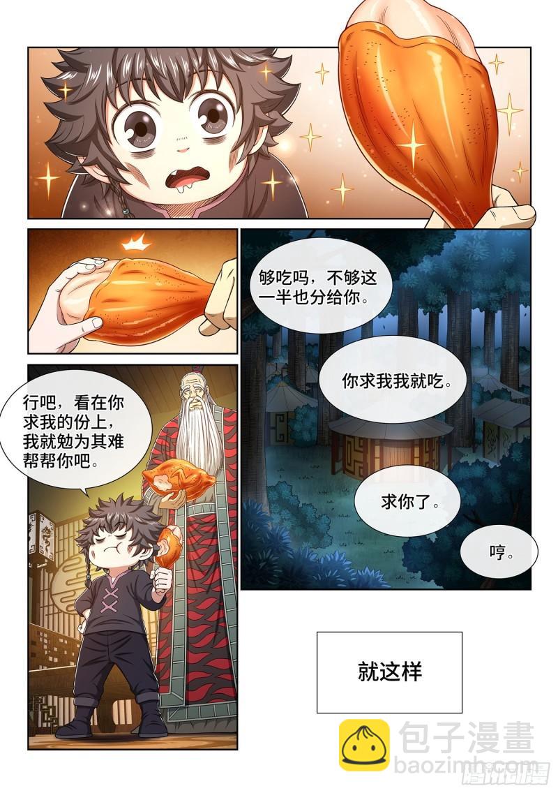 🍘我是大神仙 第三二七话·苏 瓴 第13页
