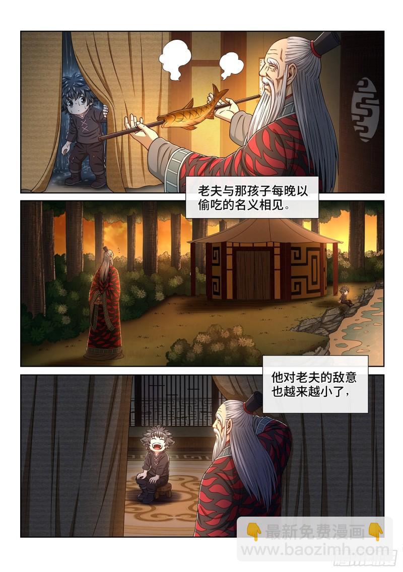 🍘我是大神仙 第三二七话·苏 瓴 第14页