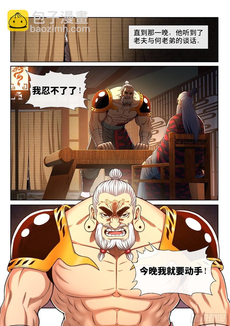 🍘我是大神仙 第三二七话·苏 瓴 第15页