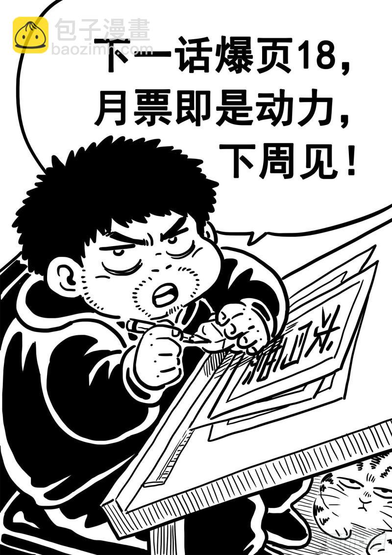 🍘我是大神仙 第三二七话·苏 瓴 第16页