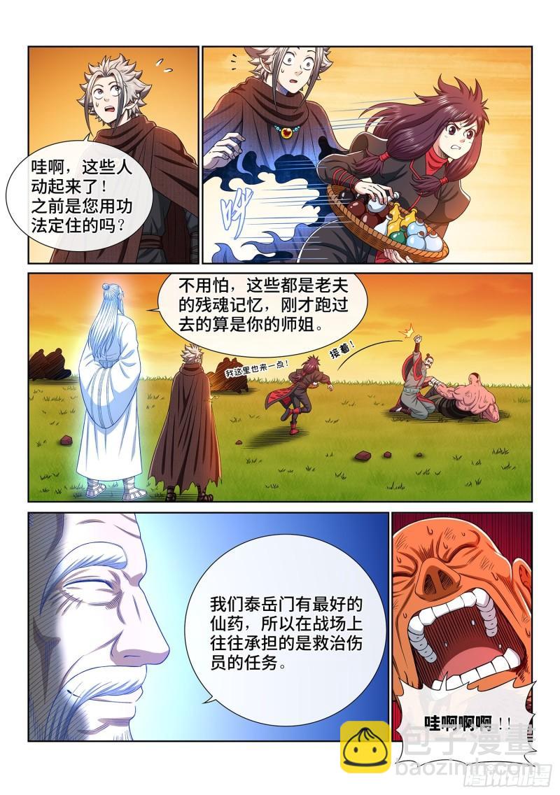 🍘我是大神仙 第三二七话·苏 瓴 第3页