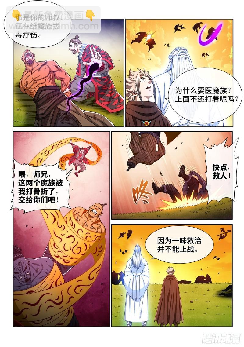 🍘我是大神仙 第三二七话·苏 瓴 第4页