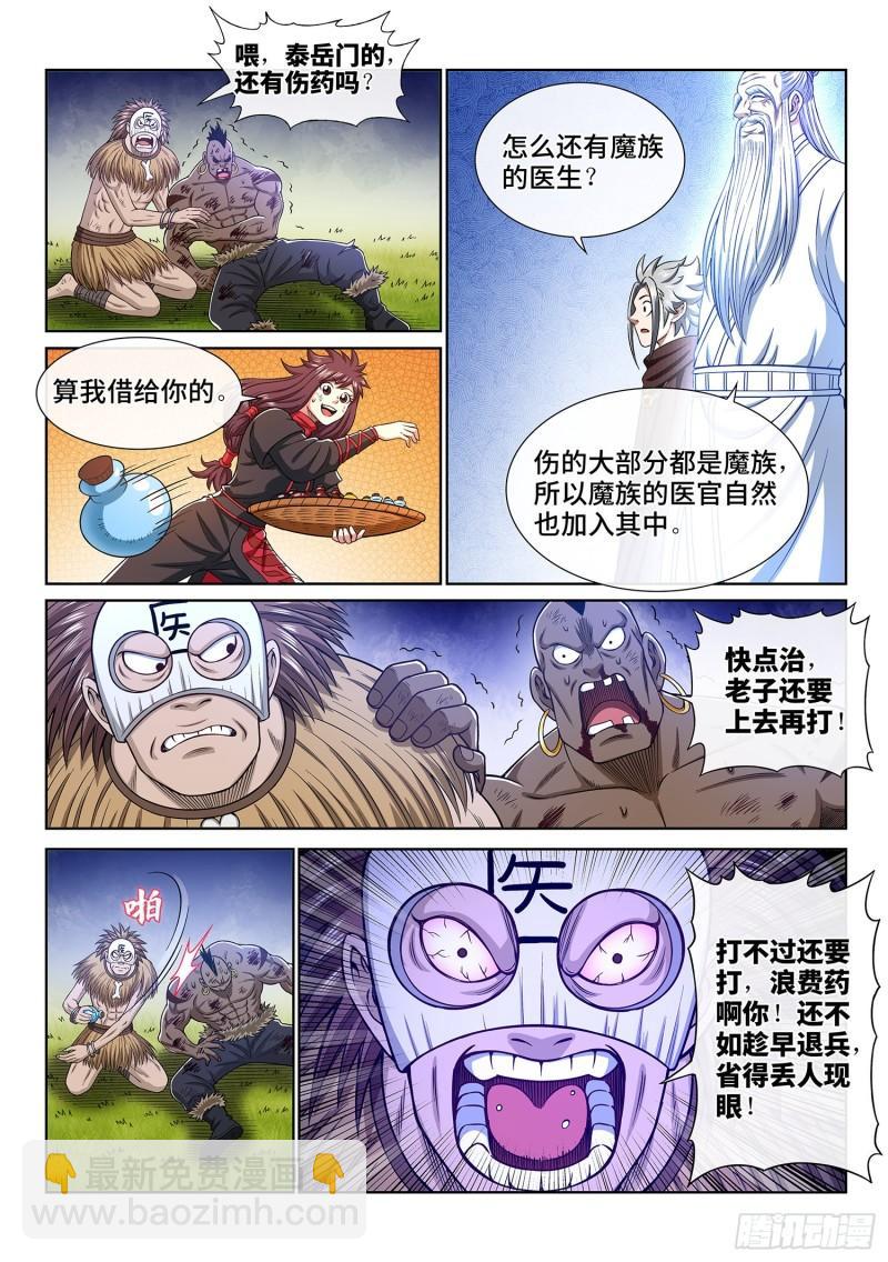 🍘我是大神仙 第三二七话·苏 瓴 第6页
