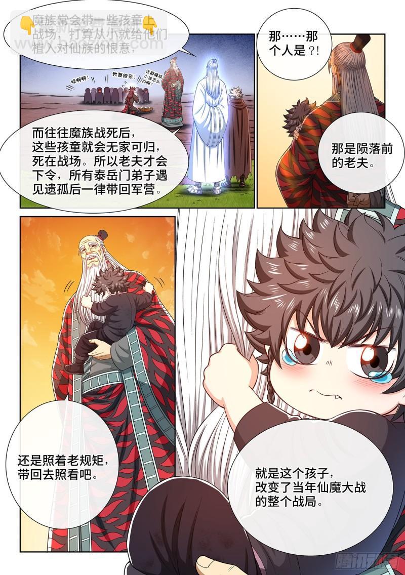 🍘我是大神仙 第三二七话·苏 瓴 第9页