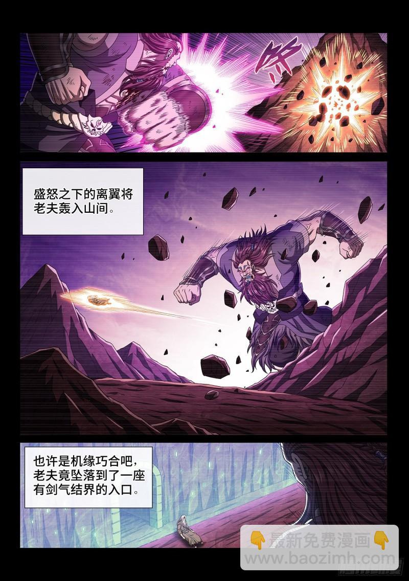 🍘我是大神仙 第三三一话·不可思议的相遇 第10页