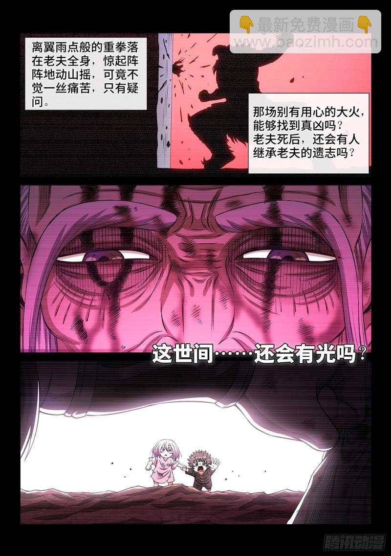 🍘我是大神仙 第三三一话·不可思议的相遇 第11页