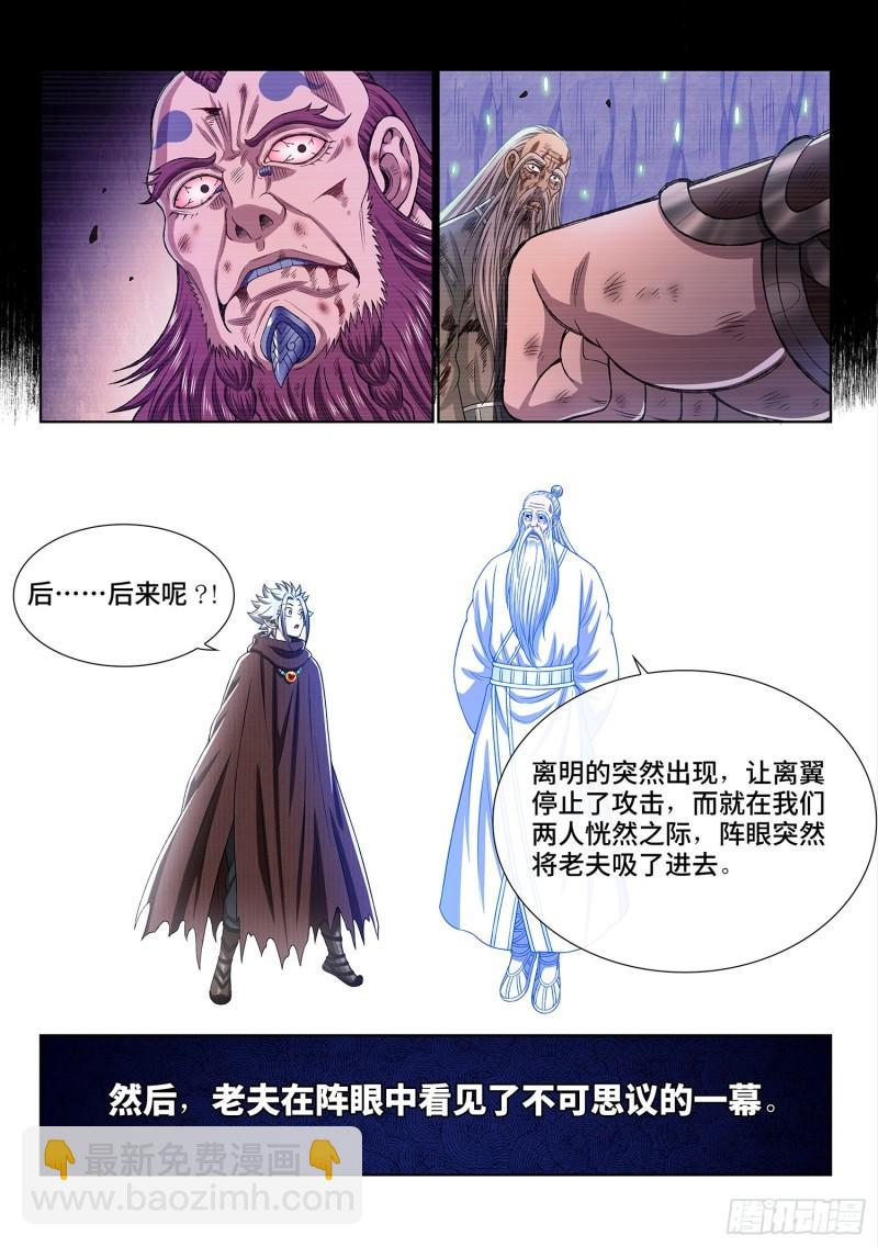 🍘我是大神仙 第三三一话·不可思议的相遇 第12页