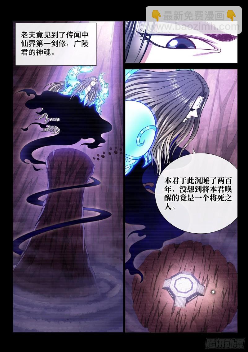 🍘我是大神仙 第三三一话·不可思议的相遇 第13页