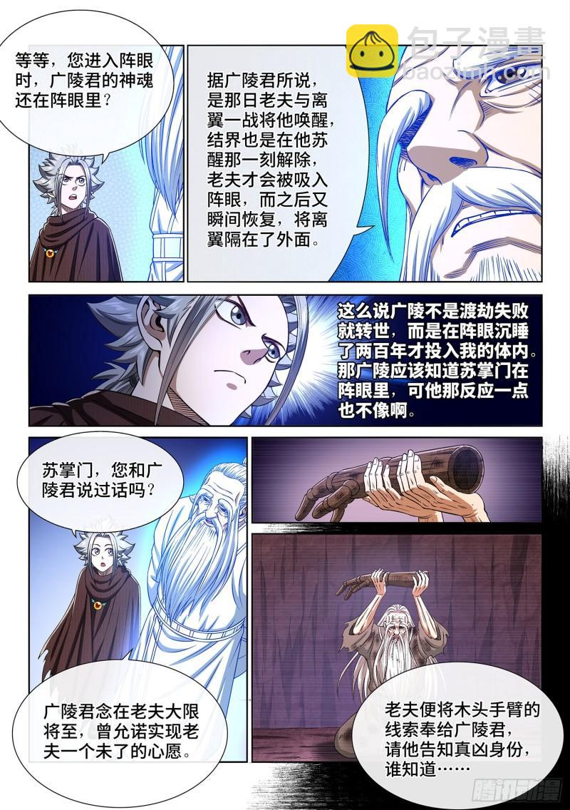 🍘我是大神仙 第三三一话·不可思议的相遇 第14页