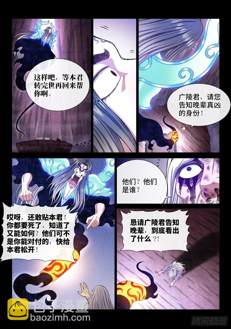 🍘我是大神仙 第三三一话·不可思议的相遇 第16页