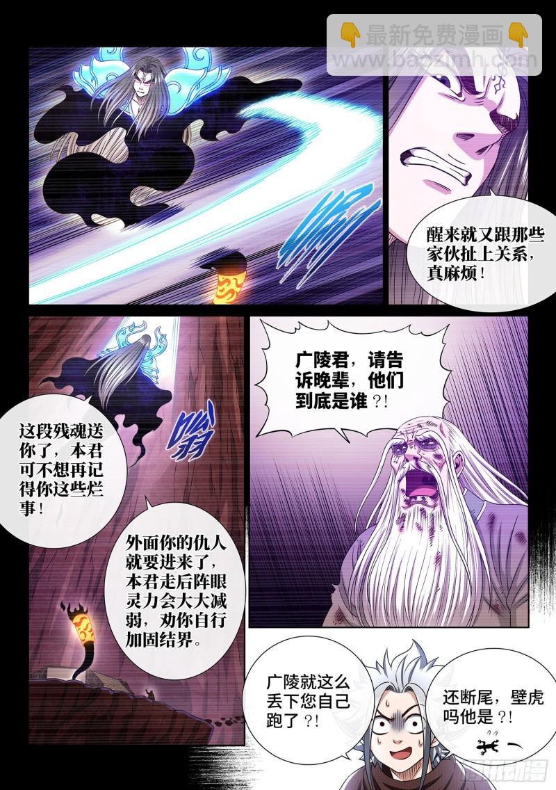 🍘我是大神仙 第三三一话·不可思议的相遇 第17页