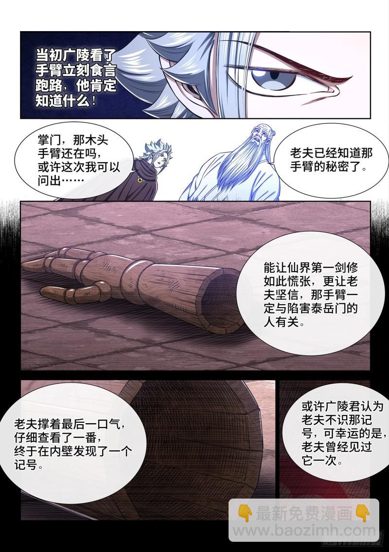 🍘我是大神仙 第三三一话·不可思议的相遇 第18页