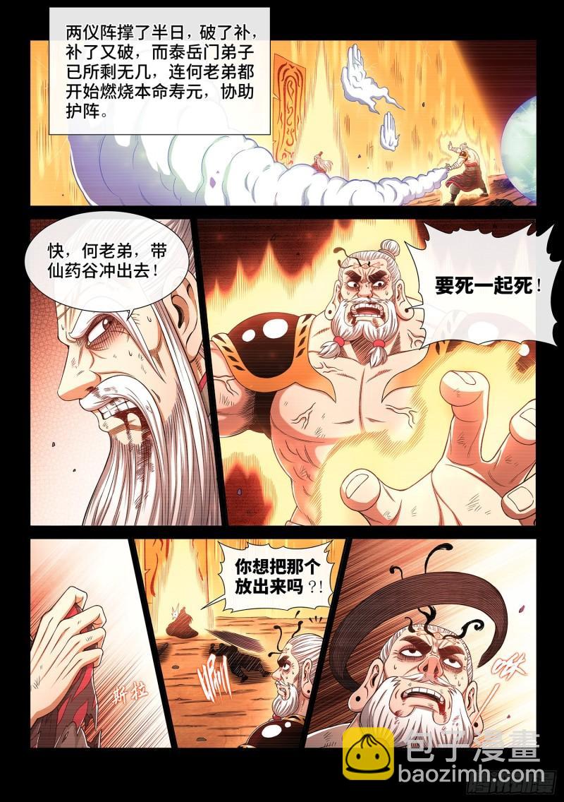 🍘我是大神仙 第三三一话·不可思议的相遇 第2页