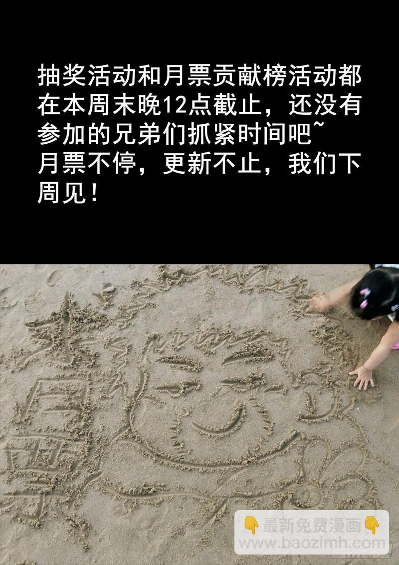 🍘我是大神仙 第三三一话·不可思议的相遇 第20页