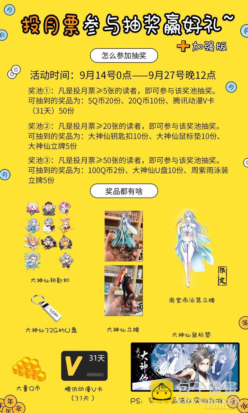 🍘我是大神仙 第三三一话·不可思议的相遇 第21页