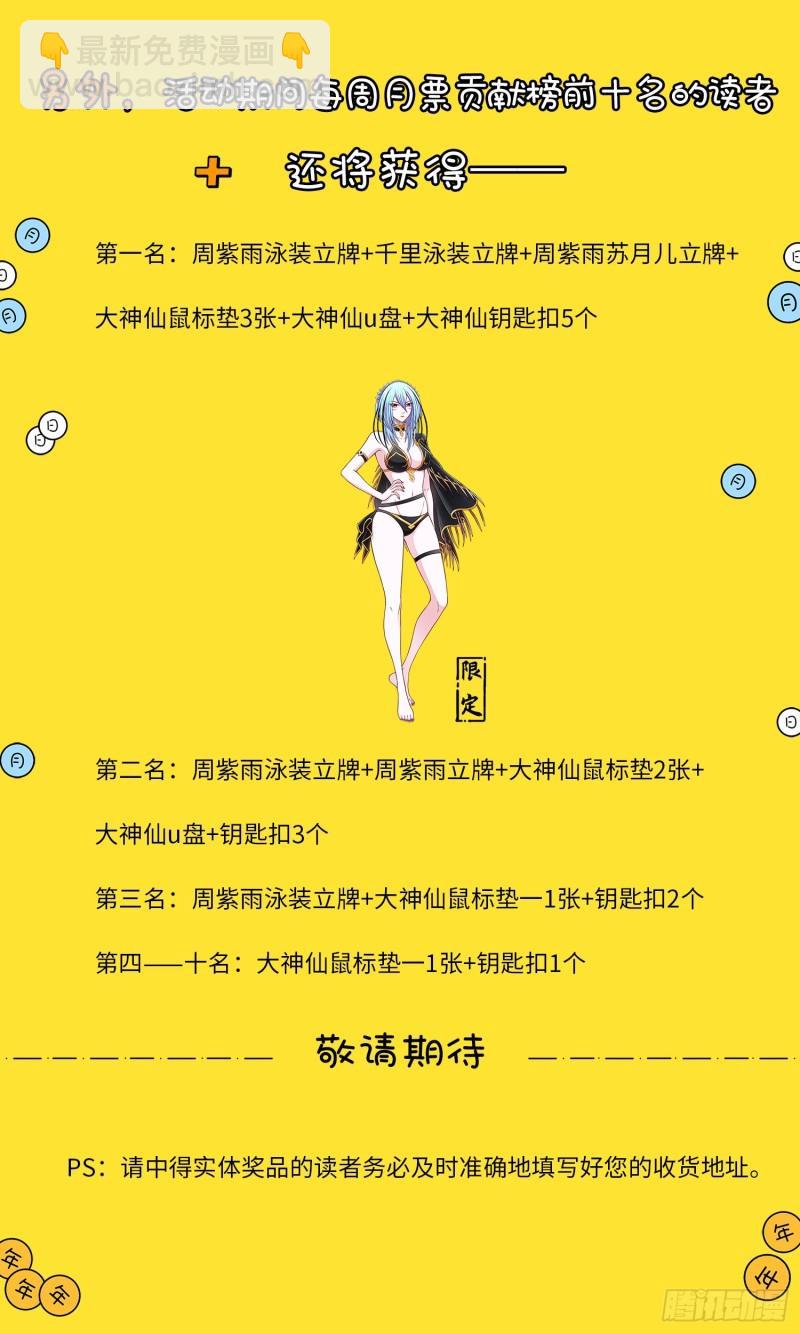 🍘我是大神仙 第三三一话·不可思议的相遇 第22页