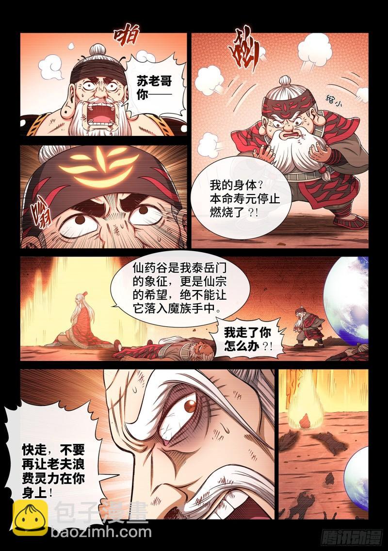 🍘我是大神仙 第三三一话·不可思议的相遇 第3页