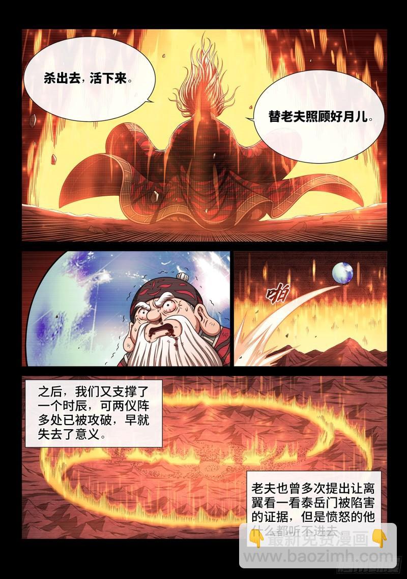 🍘我是大神仙 第三三一话·不可思议的相遇 第4页