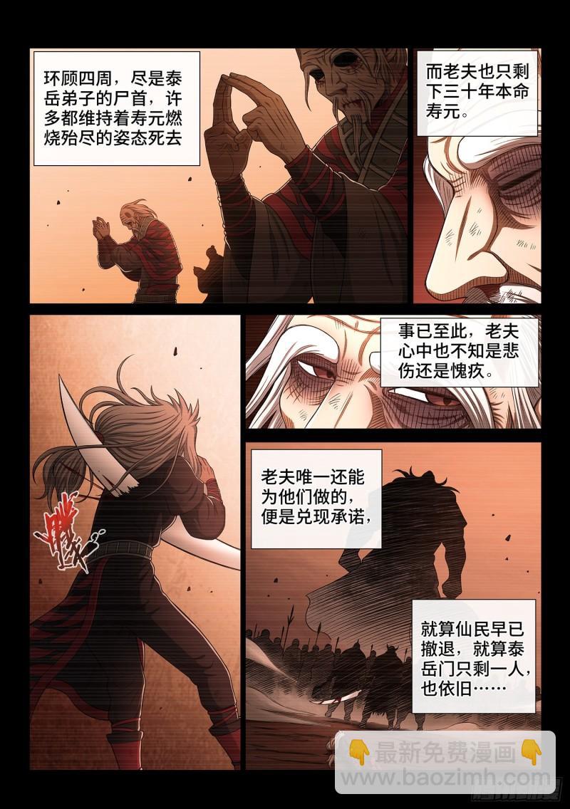 🍘我是大神仙 第三三一话·不可思议的相遇 第5页