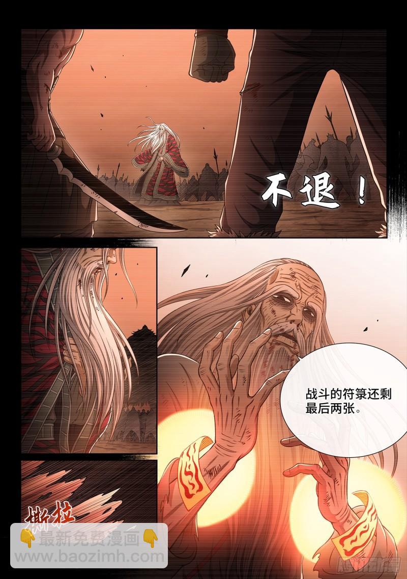🍘我是大神仙 第三三一话·不可思议的相遇 第6页